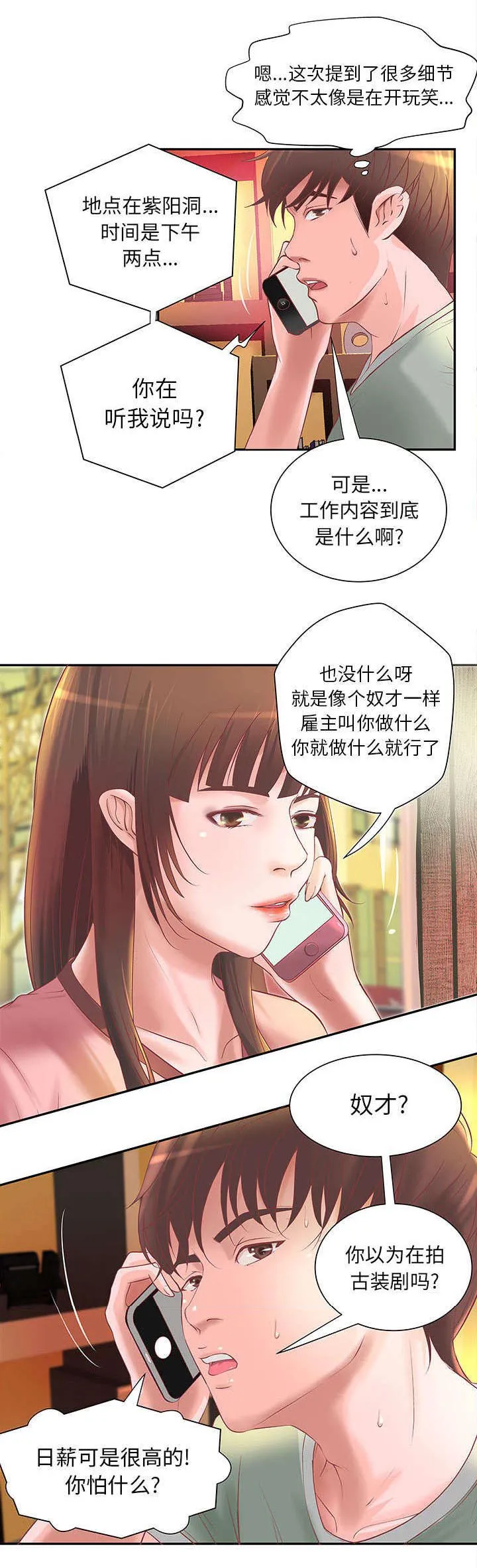 地牢漫画在线观看漫画,第5章：兼职第一天3图