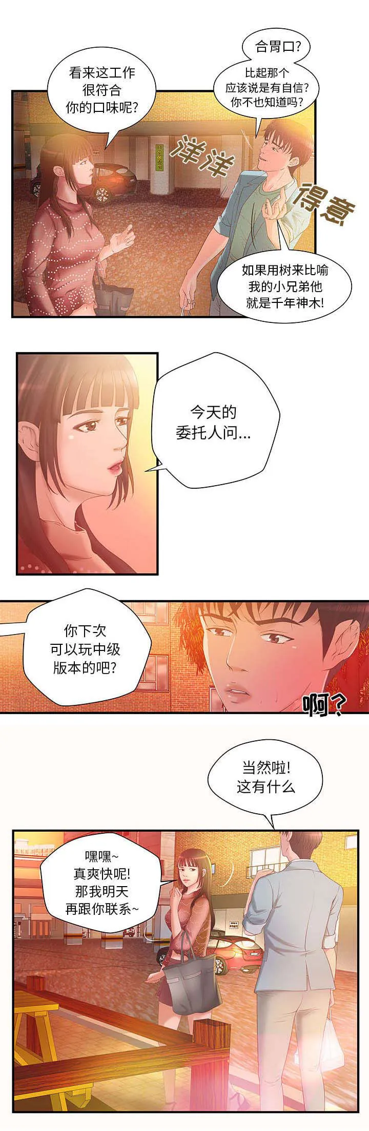 地牢迷宫漫画,第8章：金钱至上4图