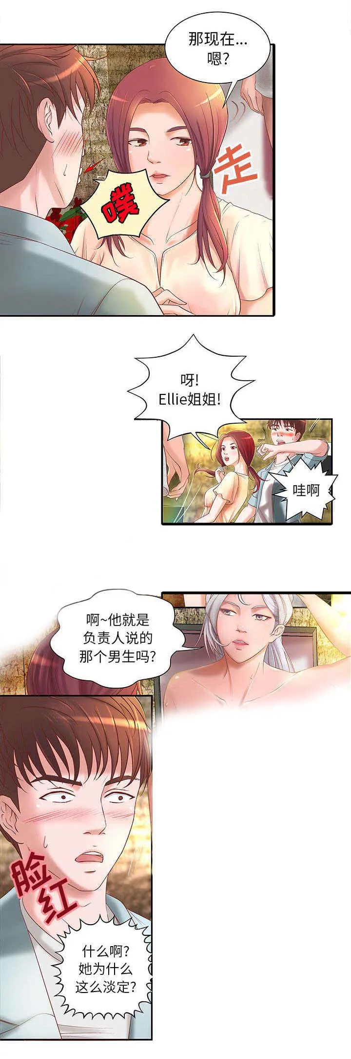 地牢漫画在线观看漫画,第5章：兼职第一天7图