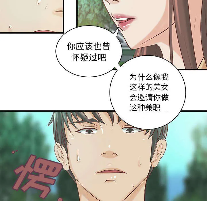 动漫地牢图片漫画,第23章：父亲的身份19图