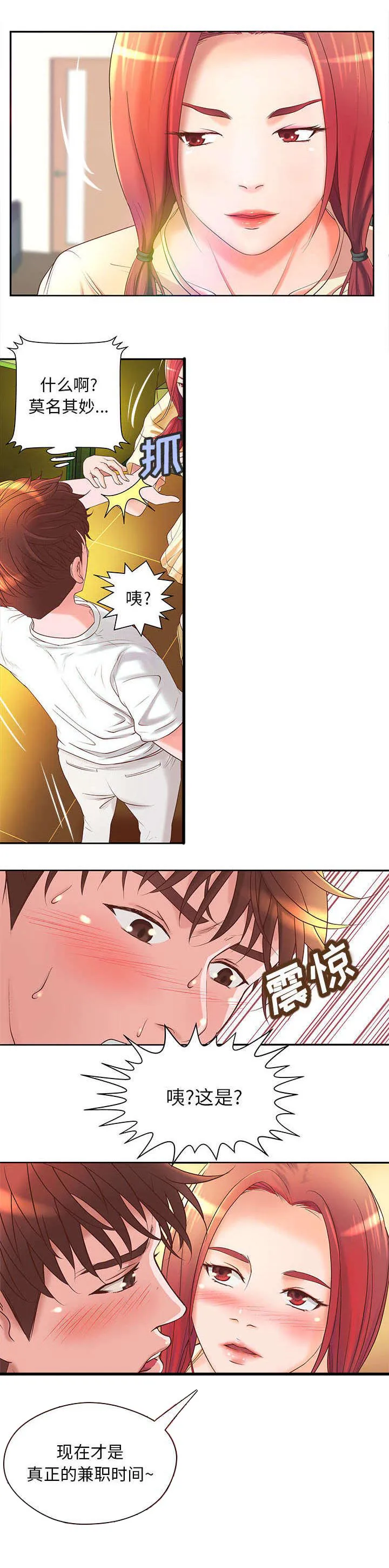 地牢漫画漫画,第6章：兼职的真面目6图