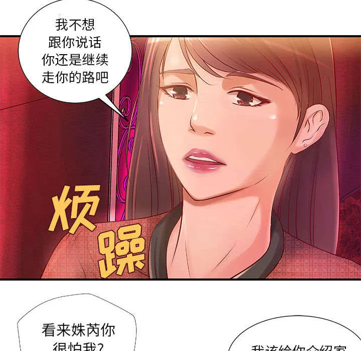 地牢漫画在线观看漫画,第12章：火药味十足14图