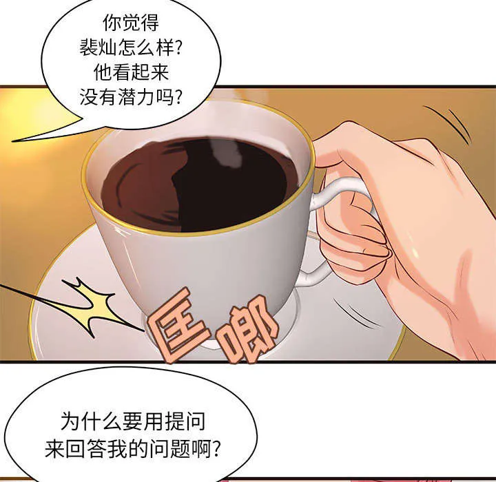 地牢漫画漫画,第19章：规划13图