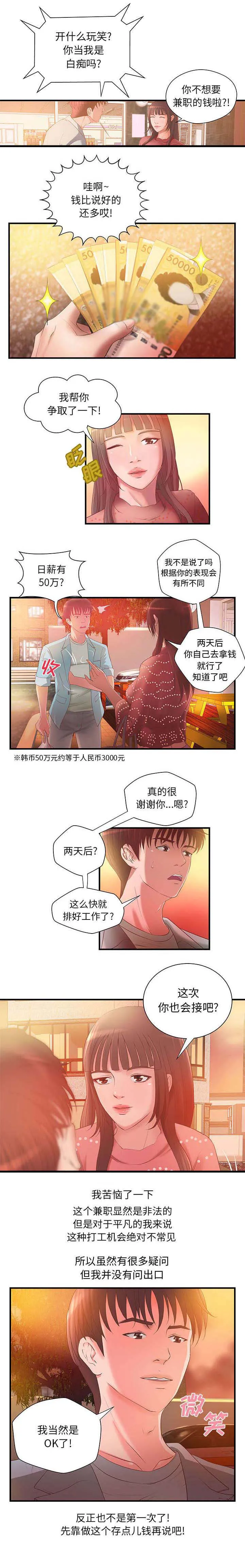 地牢迷宫漫画,第8章：金钱至上3图