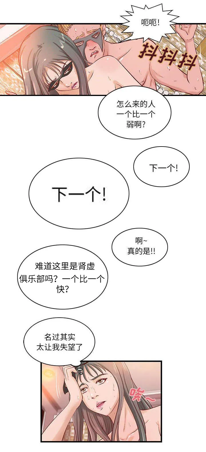 动漫地牢图片漫画,第23章：父亲的身份4图