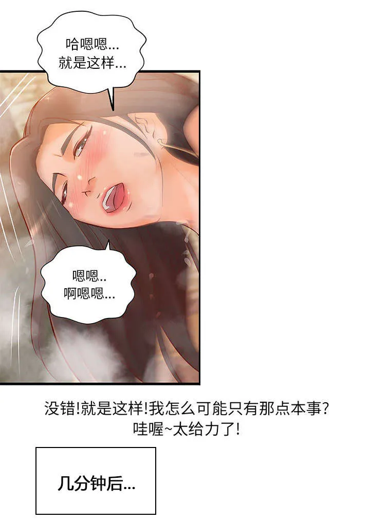地牢漫画漫画,第13章：无法满足10图