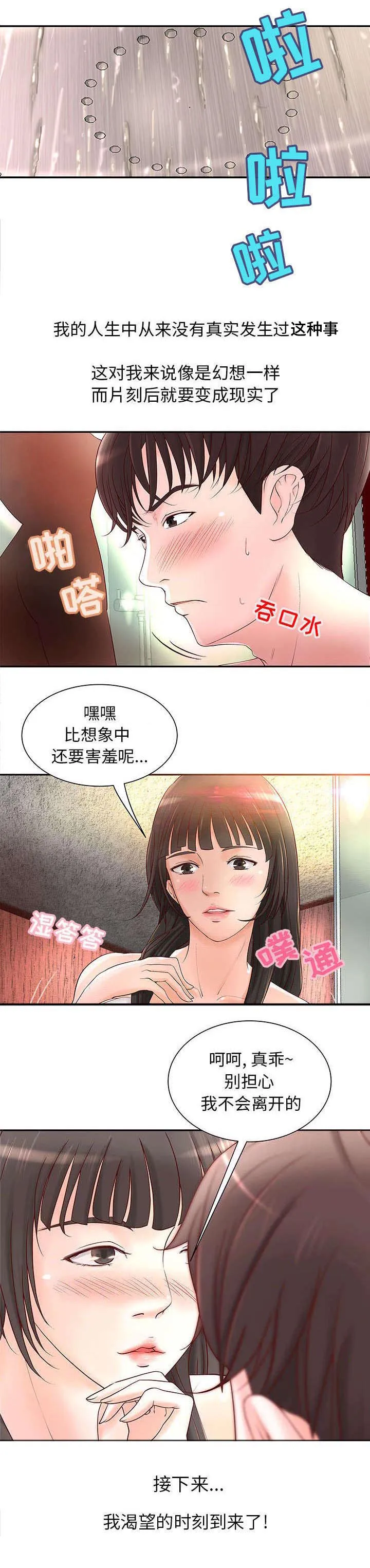 倚天屠龙记地牢漫画漫画,第3章：春宵一刻1图