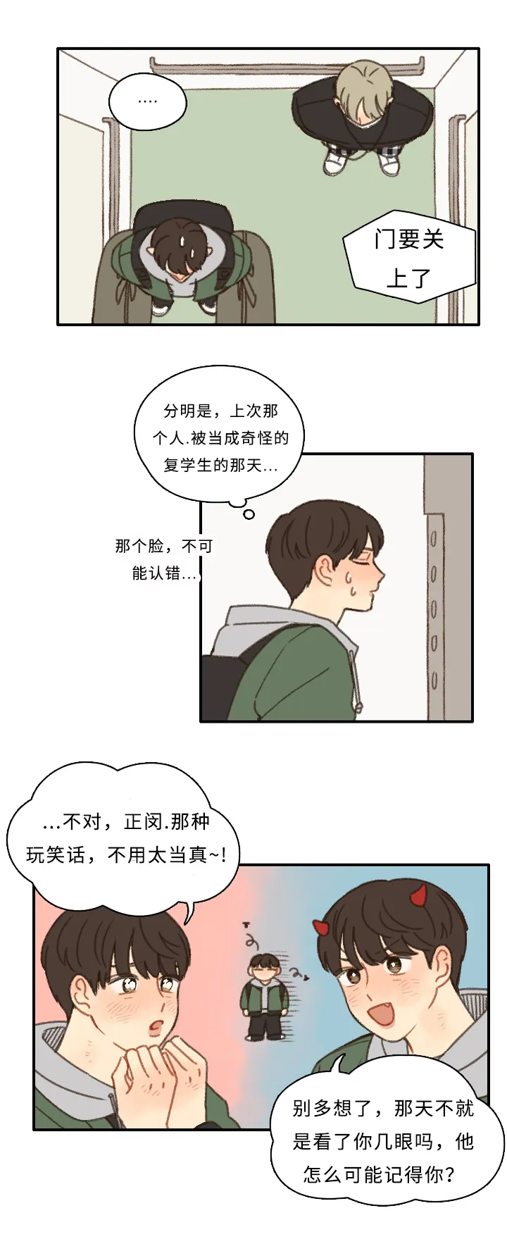 勿忘我绘画图片漫画,第2章：住校14图