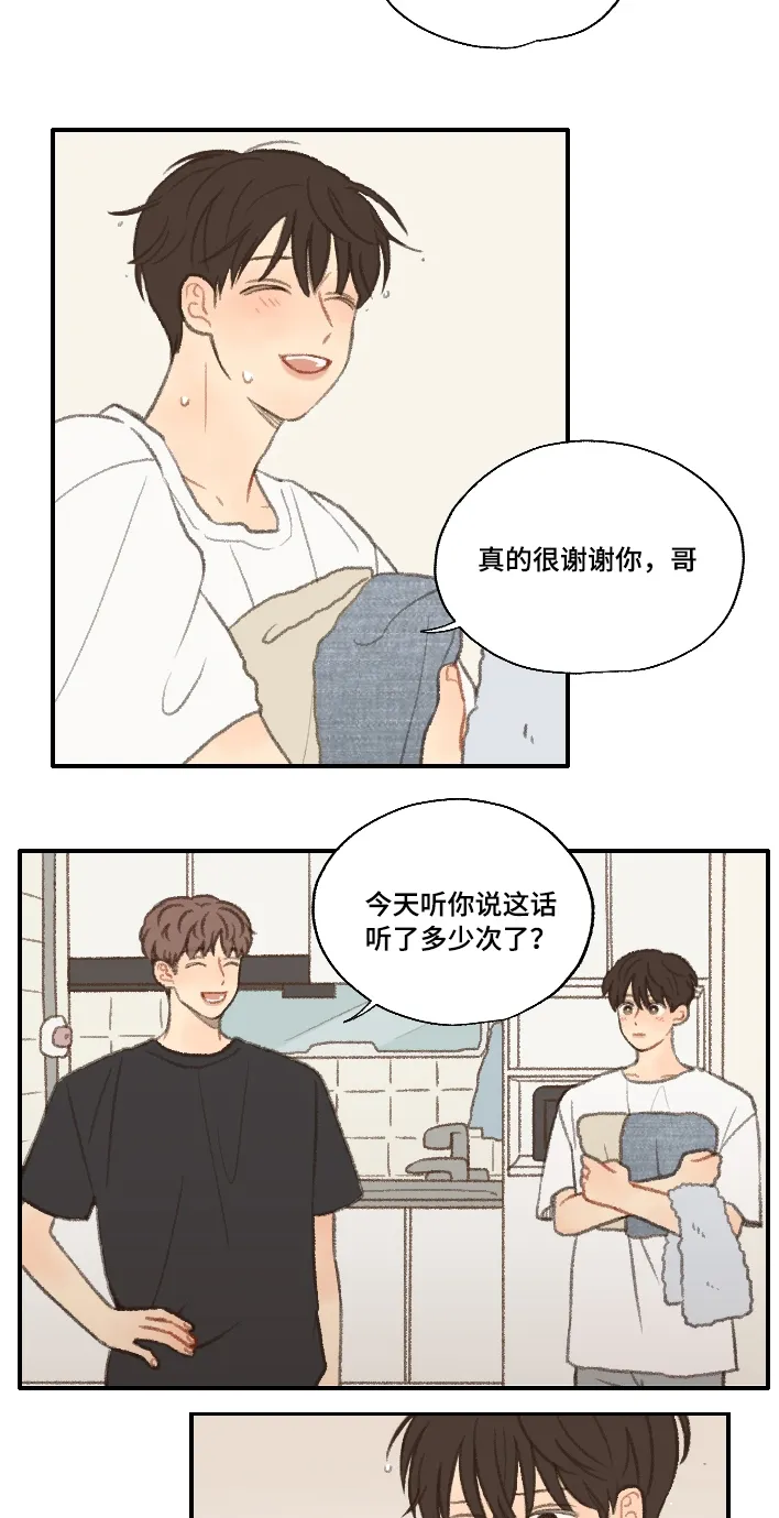 勿忘你勿忘我什么意思漫画,第20章：喜欢男人4图