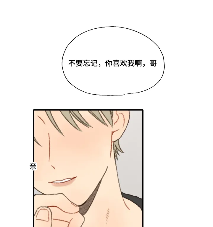 勿忘你表达什么意思漫画,第24章：期待1图