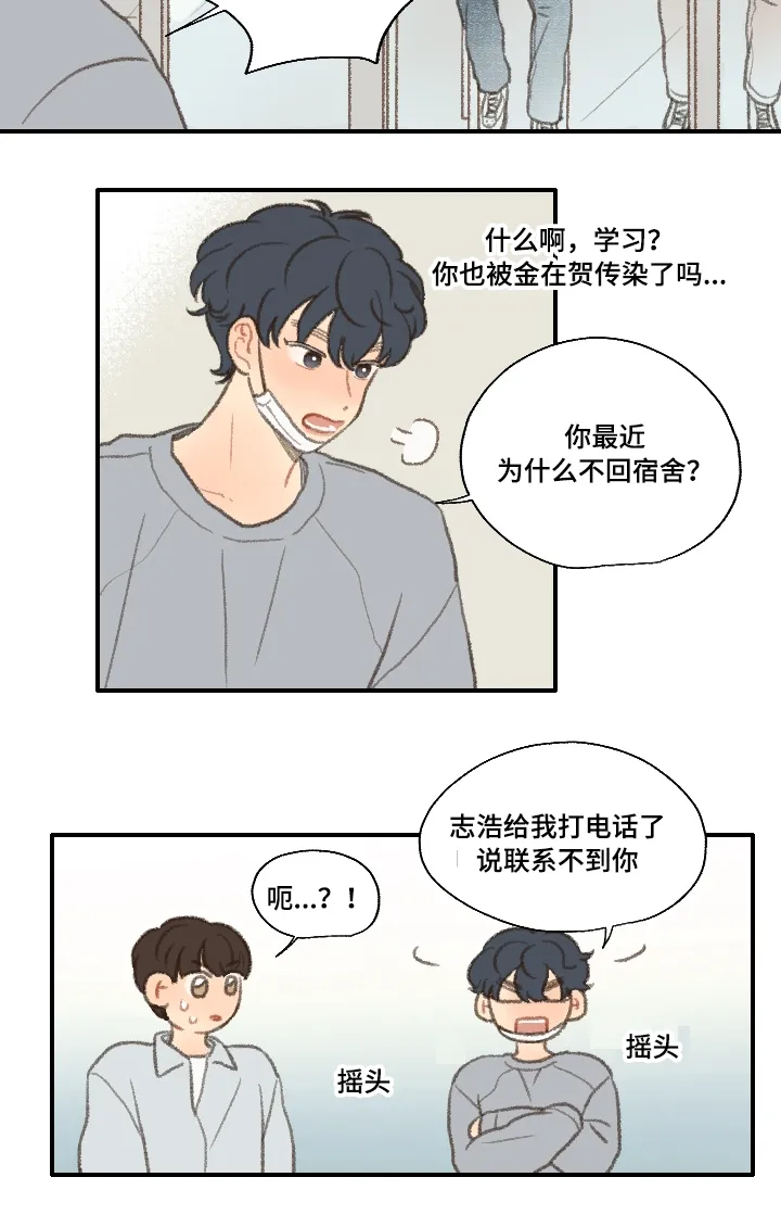 勿忘你勿忘我什么意思漫画,第22章：考试4图