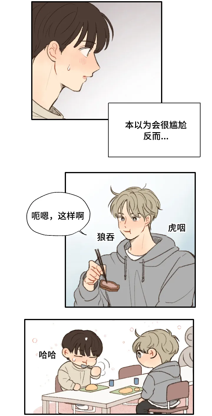 勿忘爱你漫画漫画,第17章：更喜欢你10图