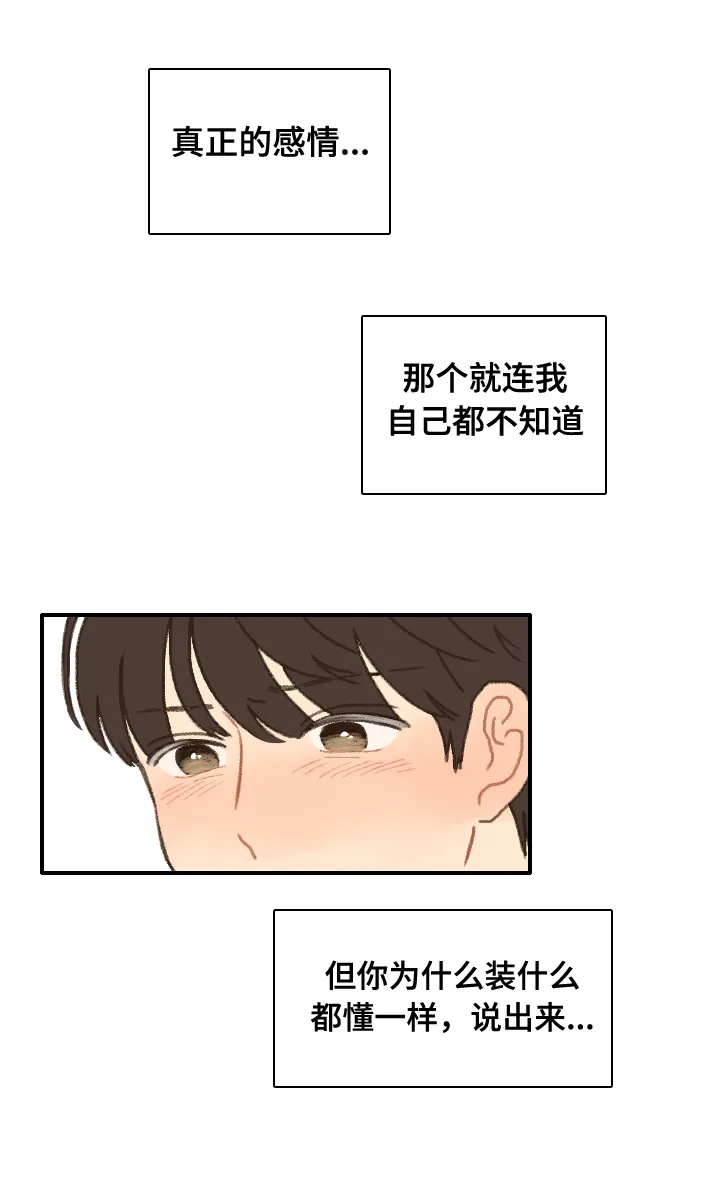 勿忘爱你漫画漫画,第15章：偶遇23图