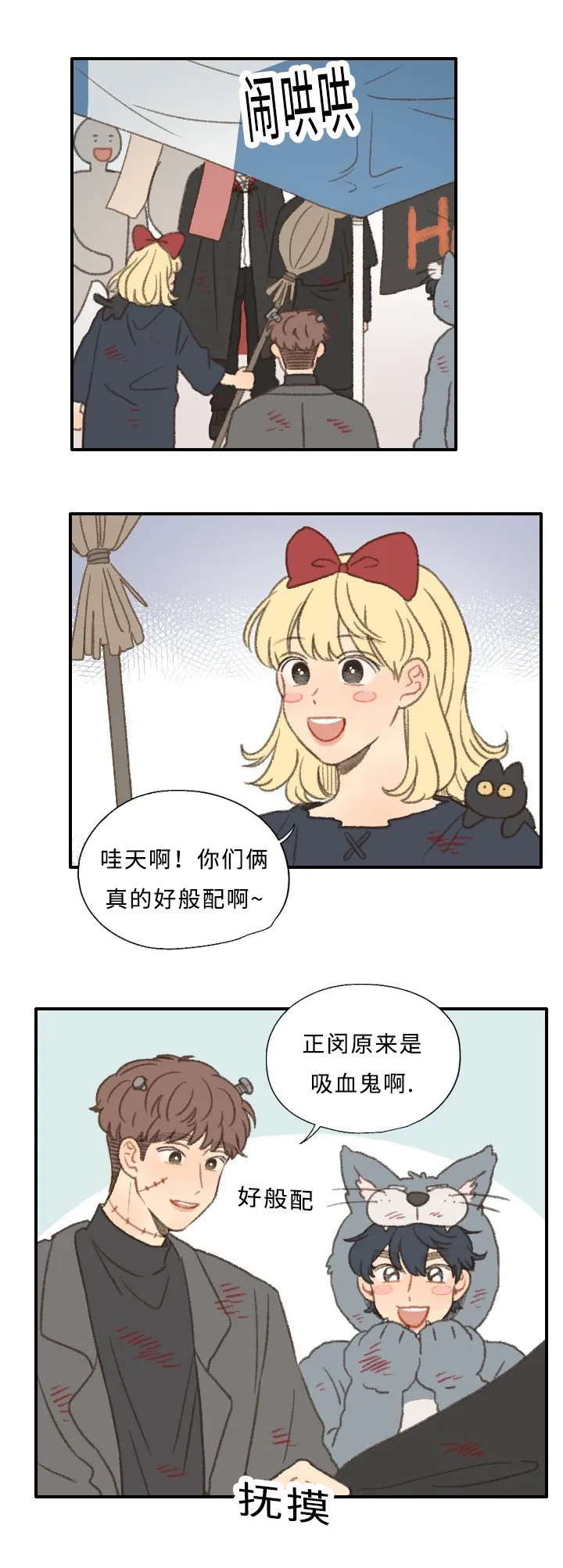 勿忘我绘画图片漫画,第30章：庆典8图