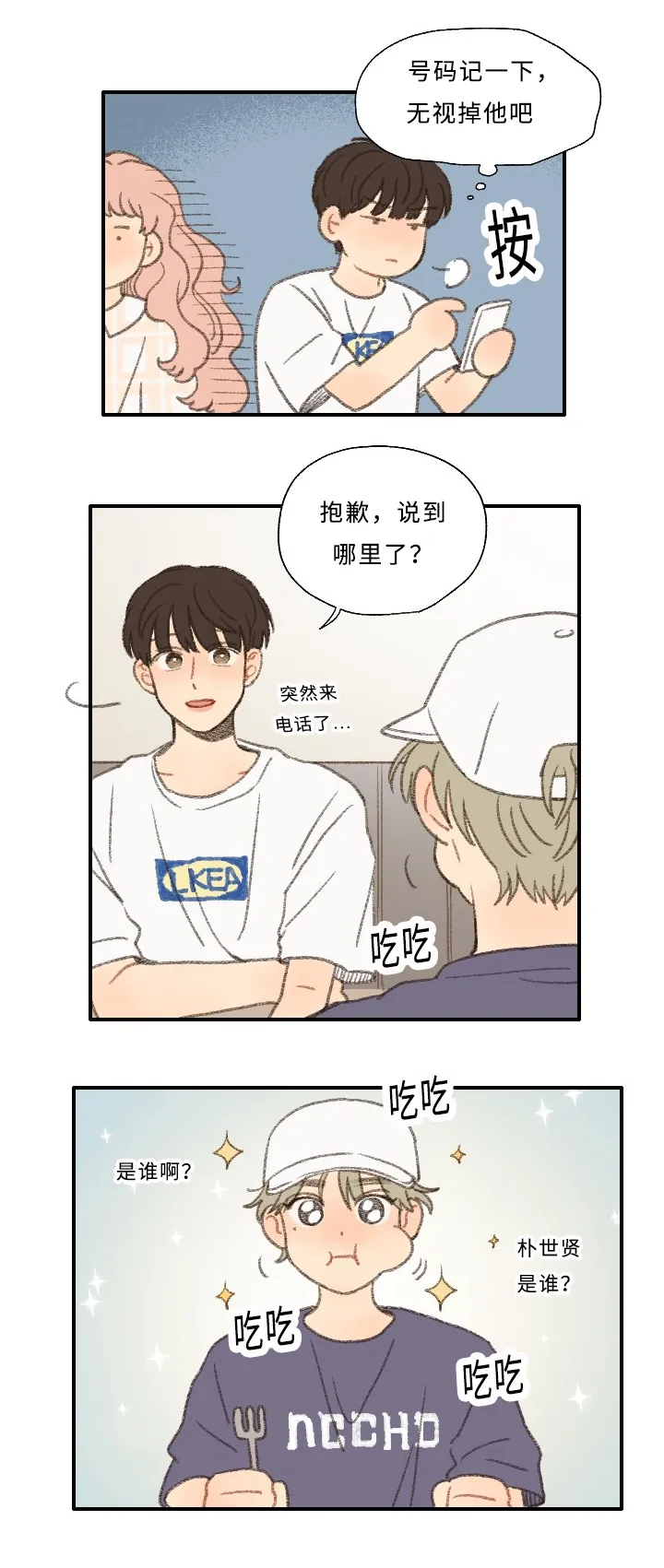 勿忘你的图片漫画,第29章：聚餐3图