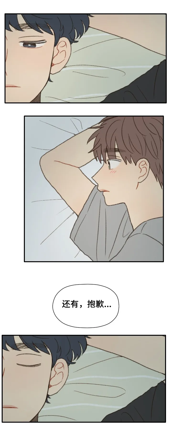 勿忘我动漫图片漫画,第38章：抱歉24图