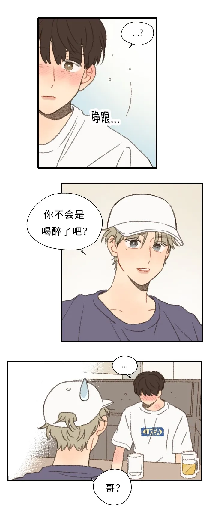 勿忘你的图片漫画,第29章：聚餐7图