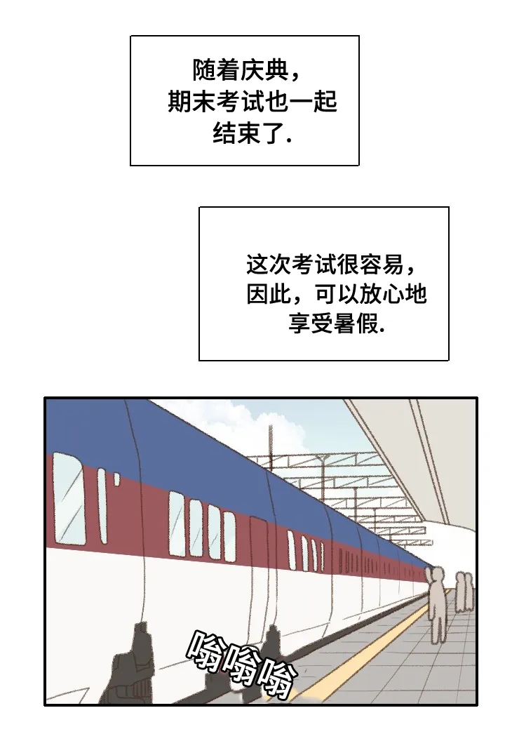 勿忘你表达什么意思漫画,第33章：转校13图