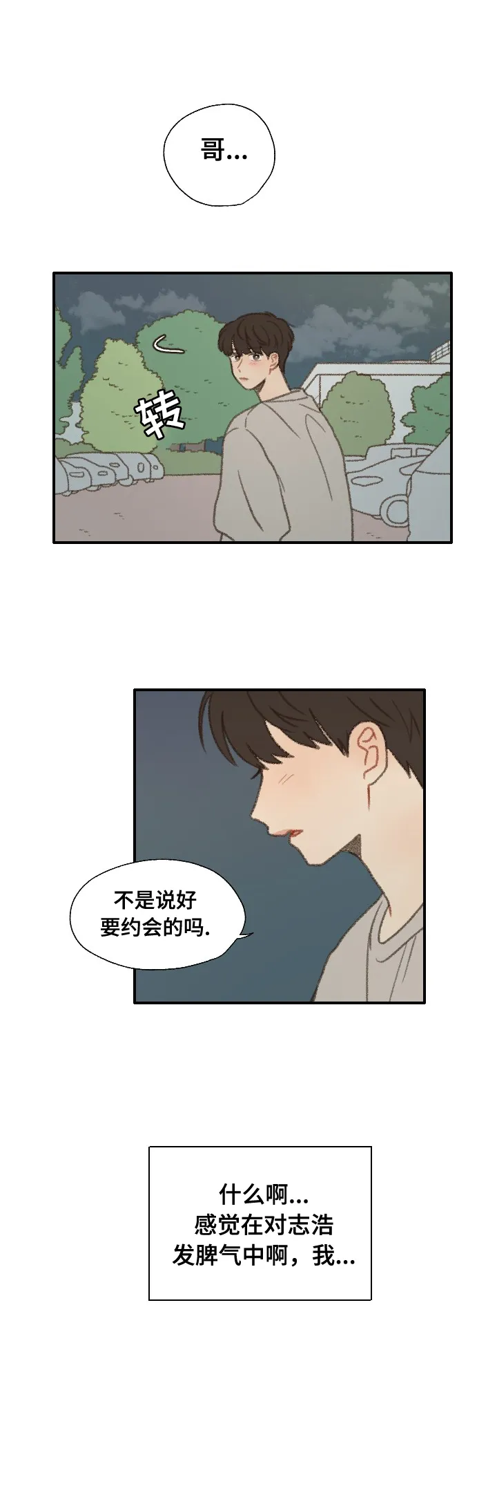 勿忘你表达什么意思漫画,第33章：转校4图