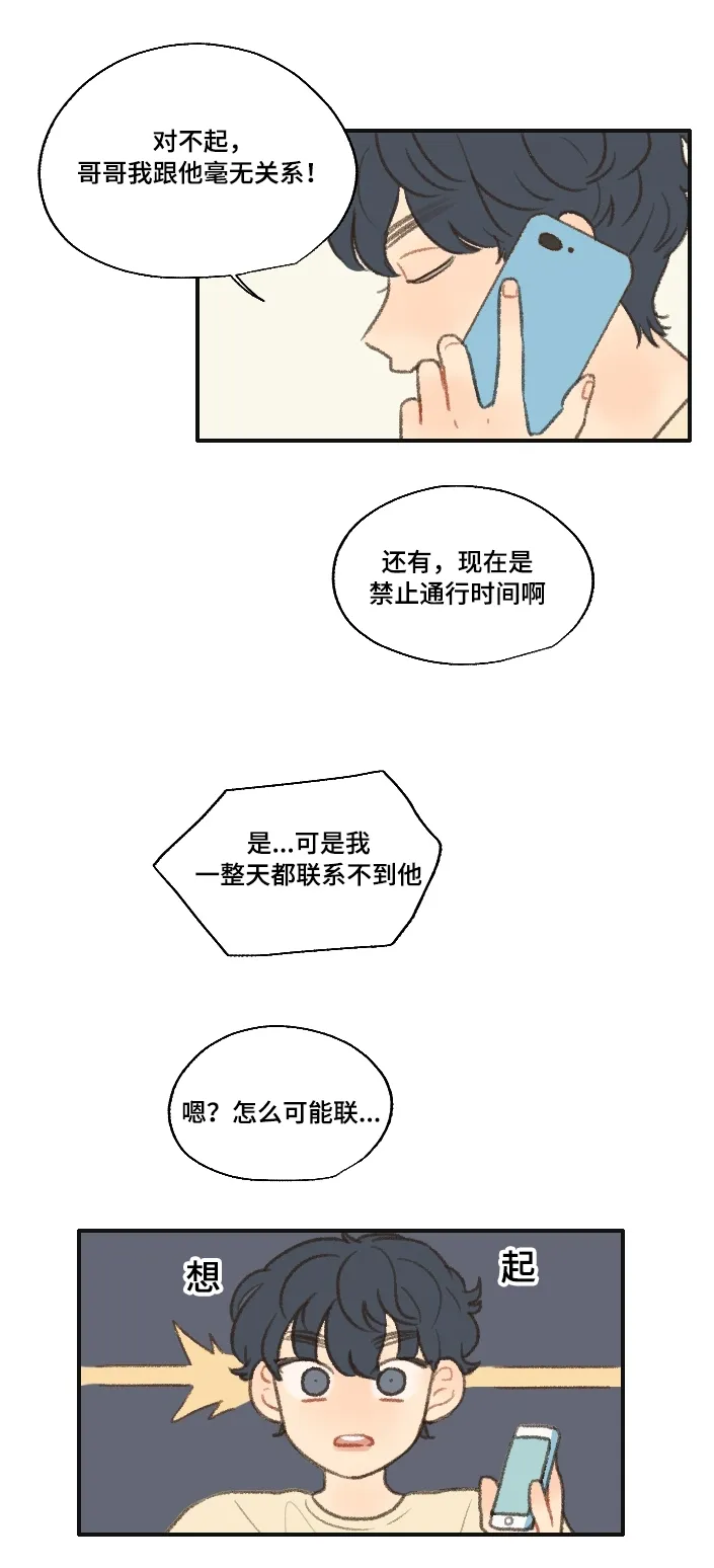 勿忘我绘画漫画,第21章：过夜15图