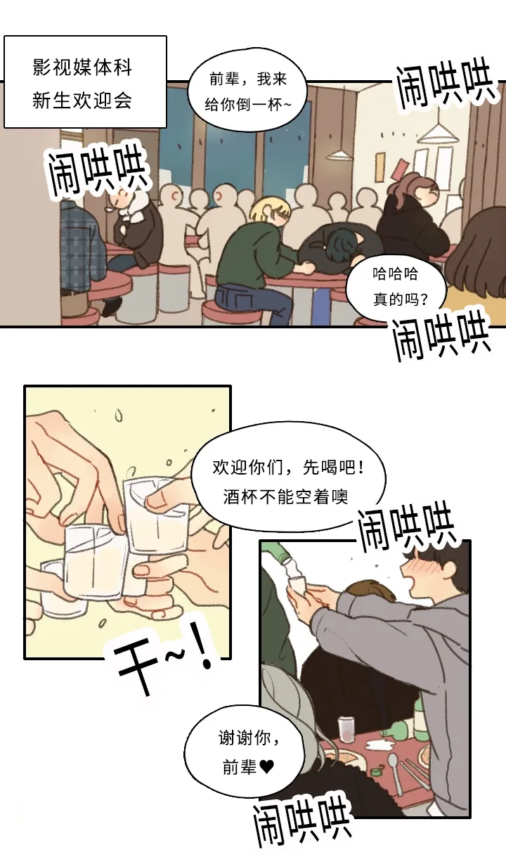 勿忘你勿忘我什么意思漫画,第1章：新生欢迎会2图