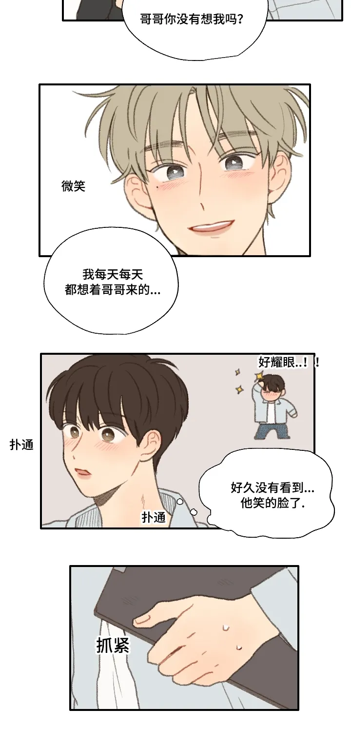 勿忘你表达什么意思漫画,第24章：期待9图