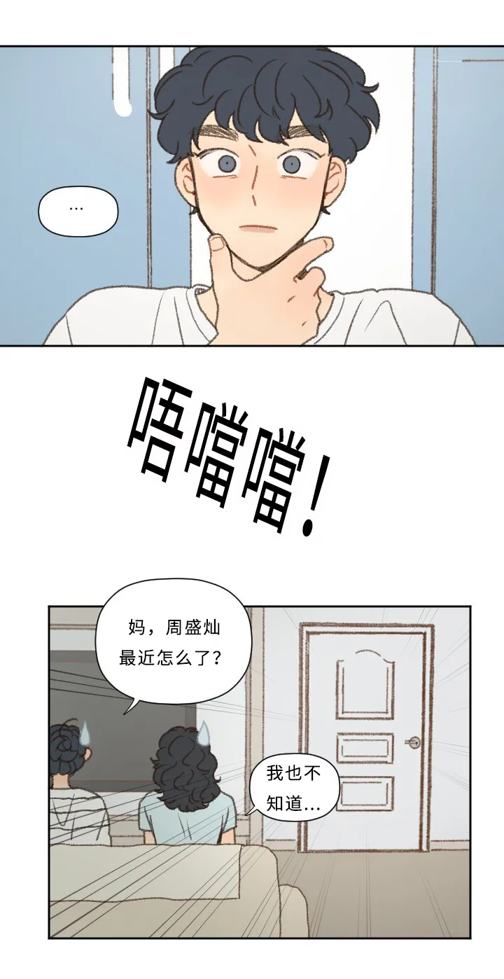 勿忘你勿忘我什么意思漫画,第42章：志愿3图