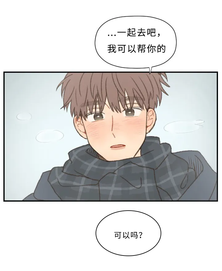 勿忘你勿忘我什么意思漫画,第42章：志愿17图