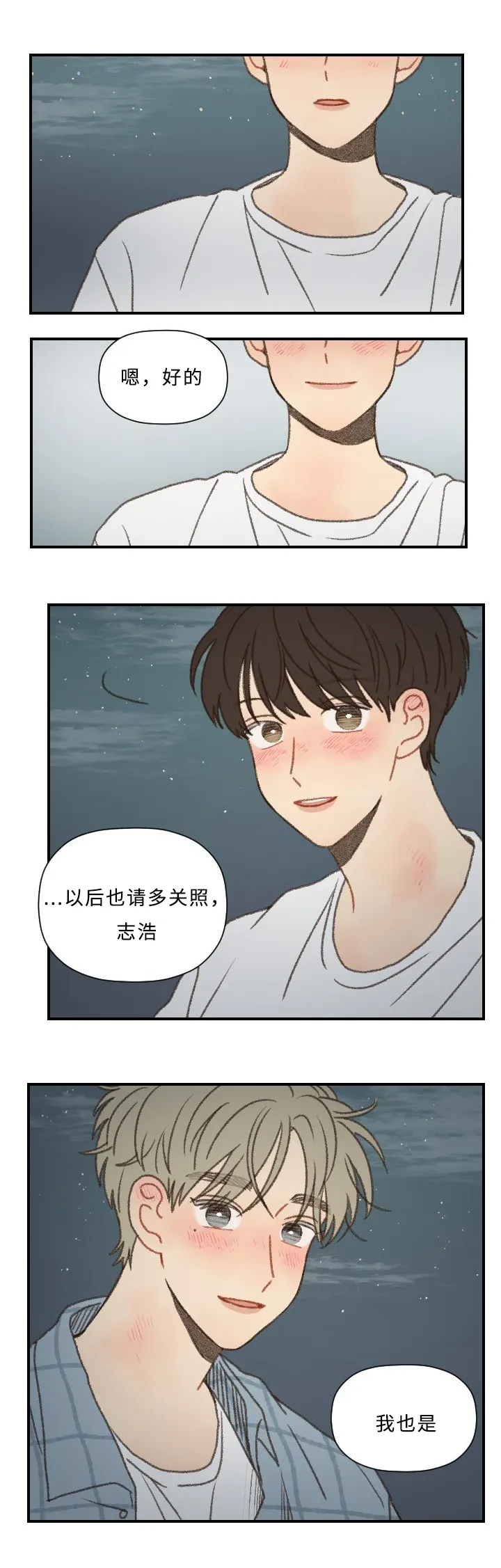 勿忘你的图片漫画,第55章：星空17图