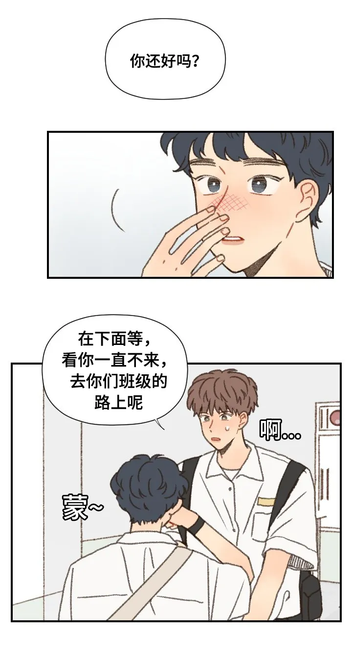 勿忘爱你漫画漫画,第40章：第二学期4图