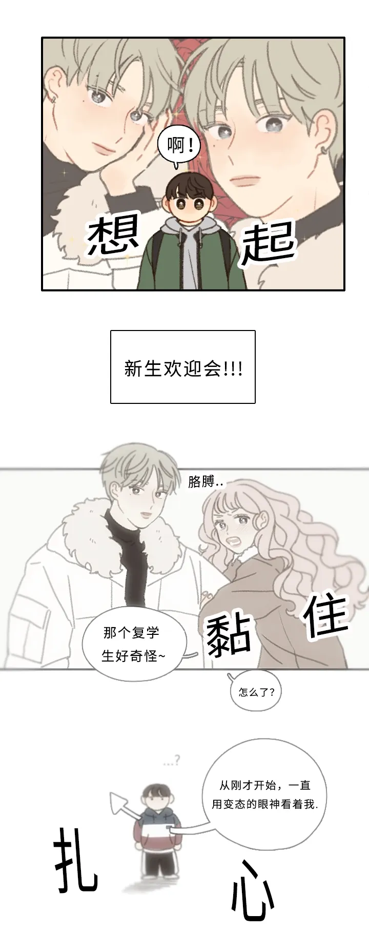 勿忘我绘画图片漫画,第2章：住校13图