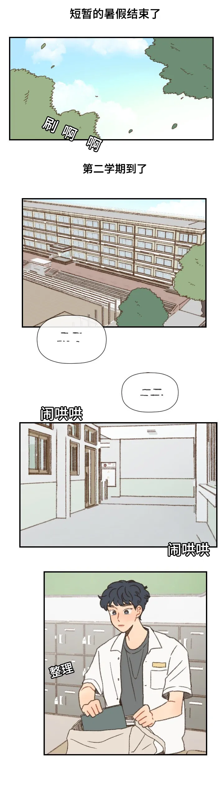 勿忘爱你漫画漫画,第40章：第二学期1图