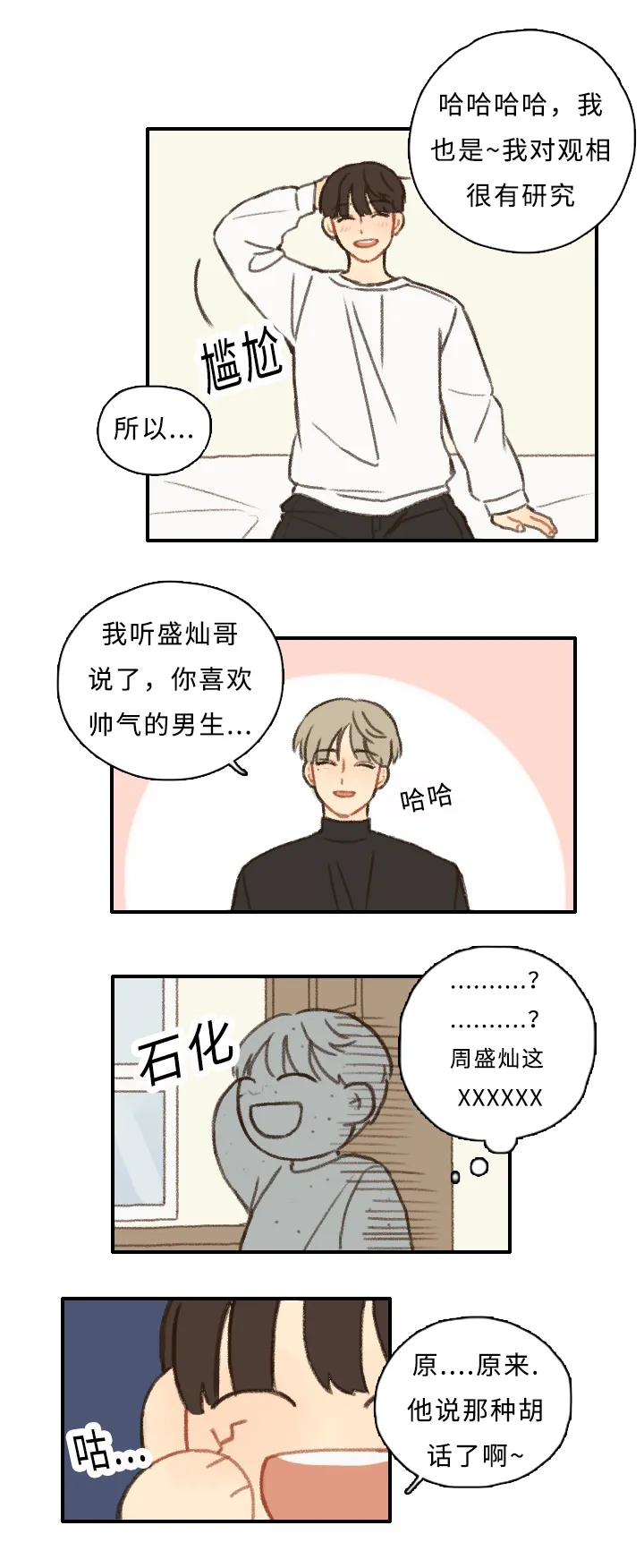 勿忘我绘画漫画,第5章：失误13图