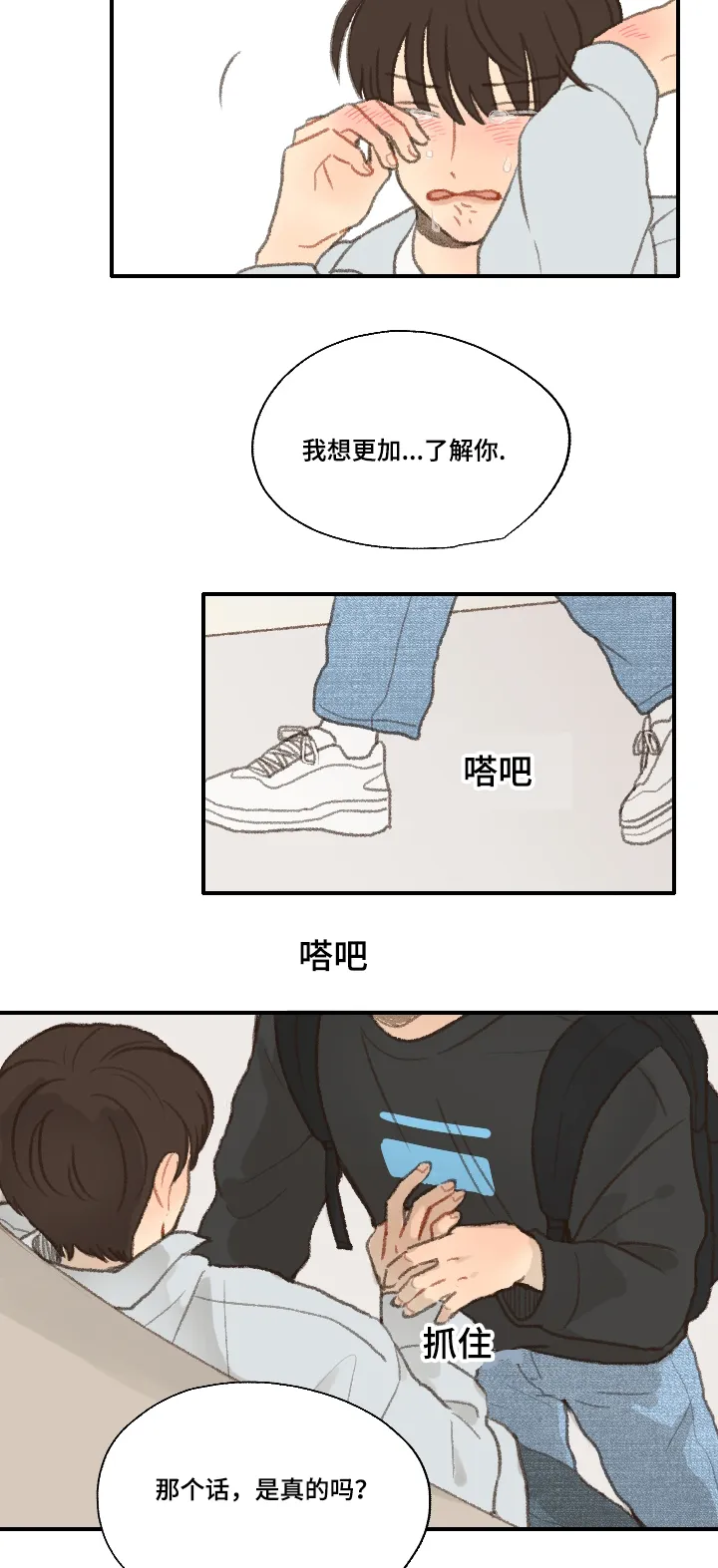 勿忘爱你漫画漫画,第23章：不要忘记喜欢我19图