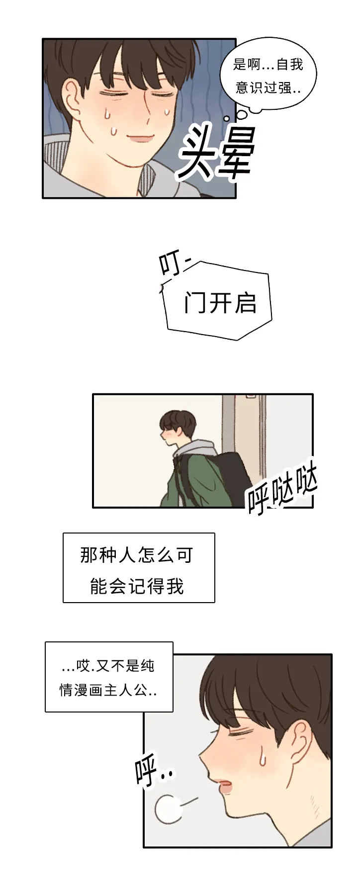 勿忘我绘画图片漫画,第2章：住校15图