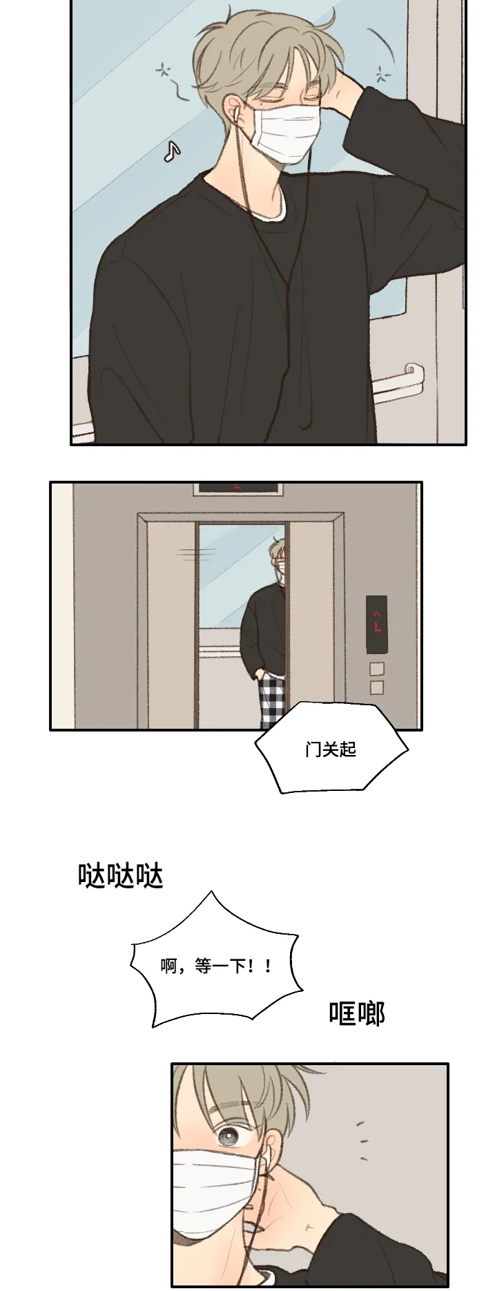 勿忘你表达什么意思漫画,第18章：靠近25图