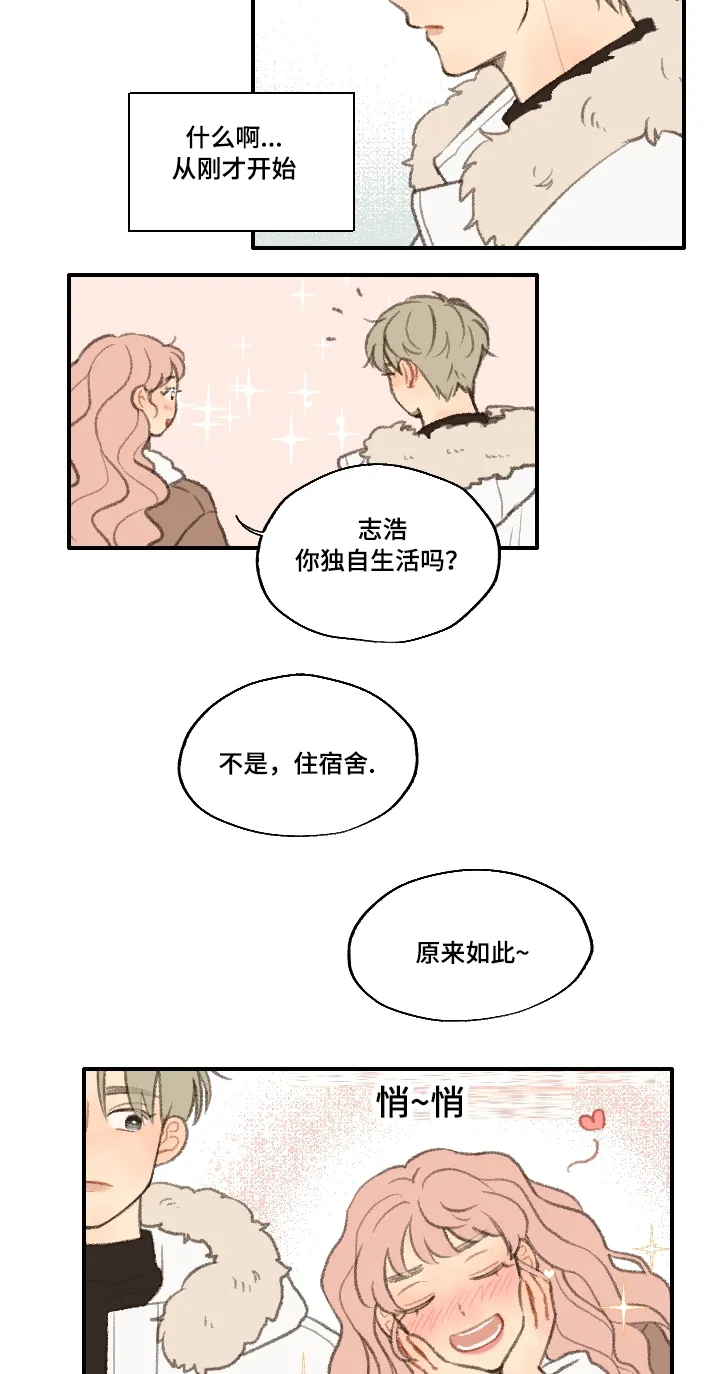 勿忘你表达什么意思漫画,第18章：靠近13图