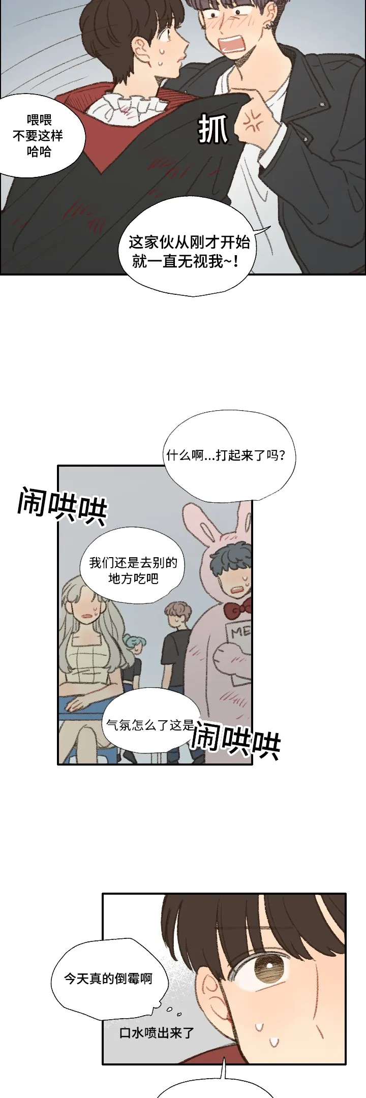 勿忘我绘画图片漫画,第32章：惹事4图