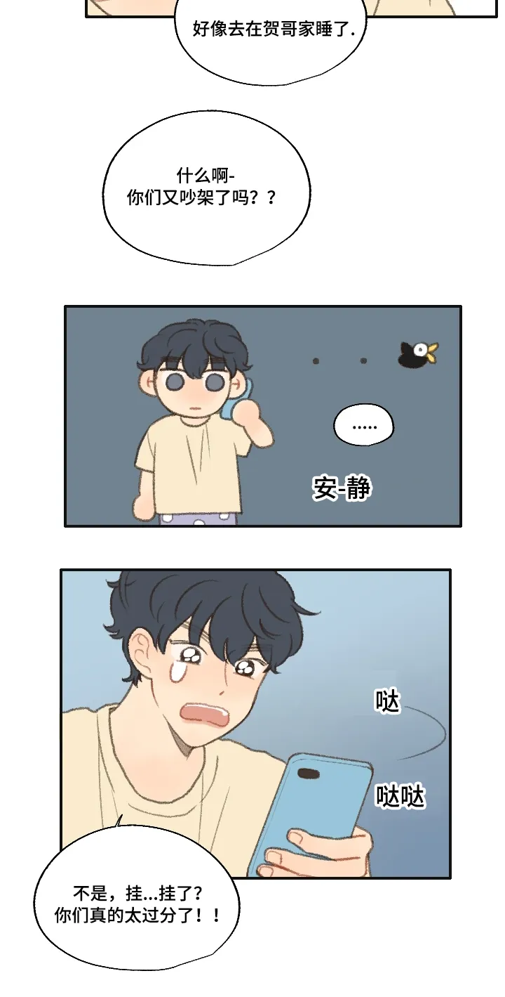 勿忘我绘画漫画,第21章：过夜18图