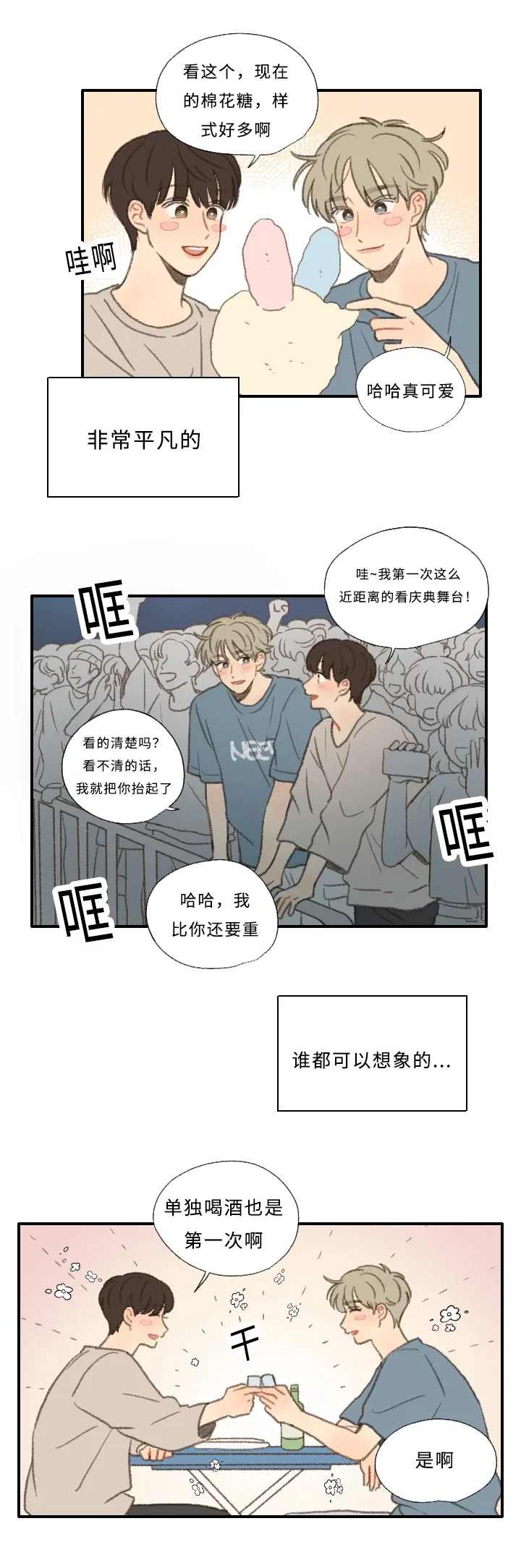 勿忘我绘画图片漫画,第30章：庆典22图