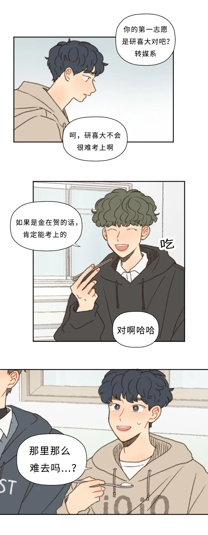 勿忘你勿忘我什么意思漫画,第42章：志愿10图