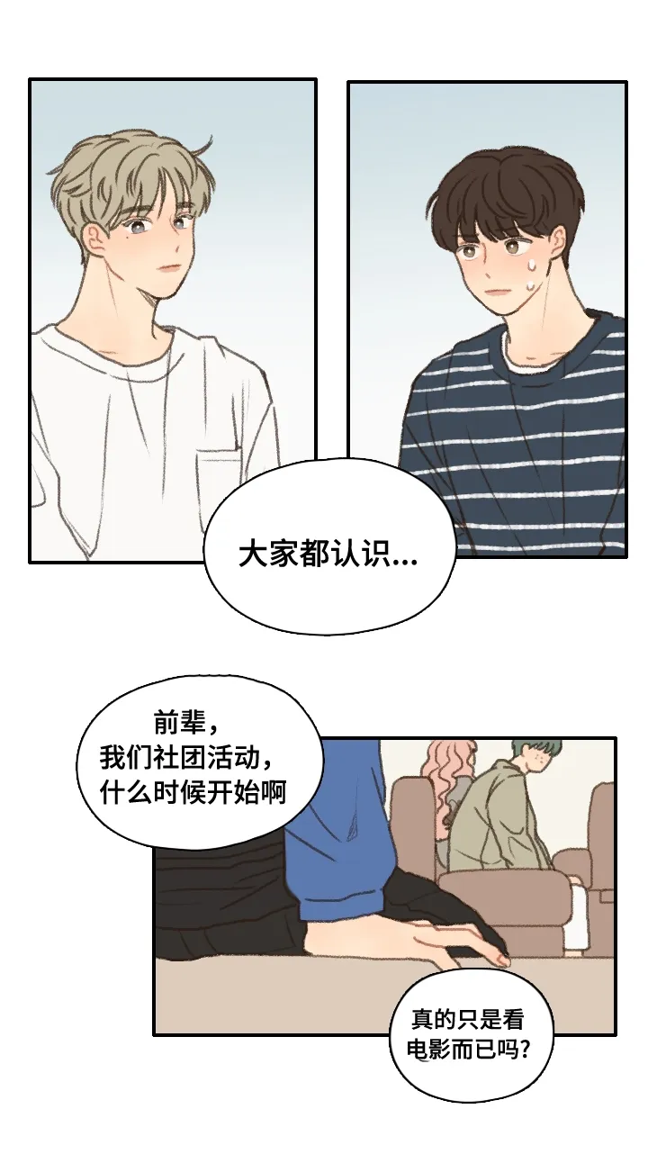 勿忘爱你漫画漫画,第12章：社团培训27图