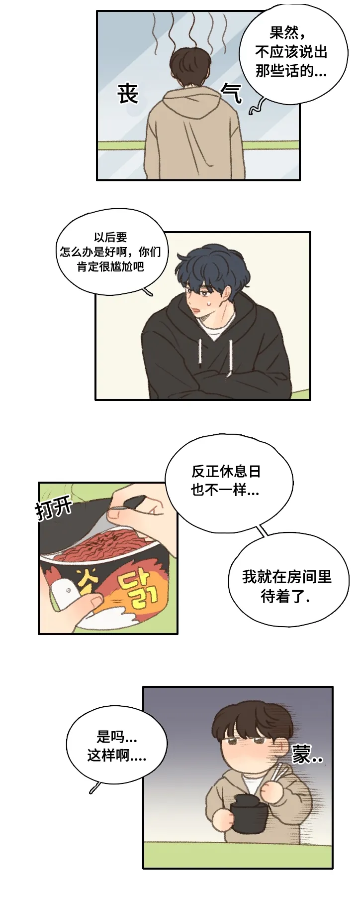 勿忘我动漫图片漫画,第11章：退社19图