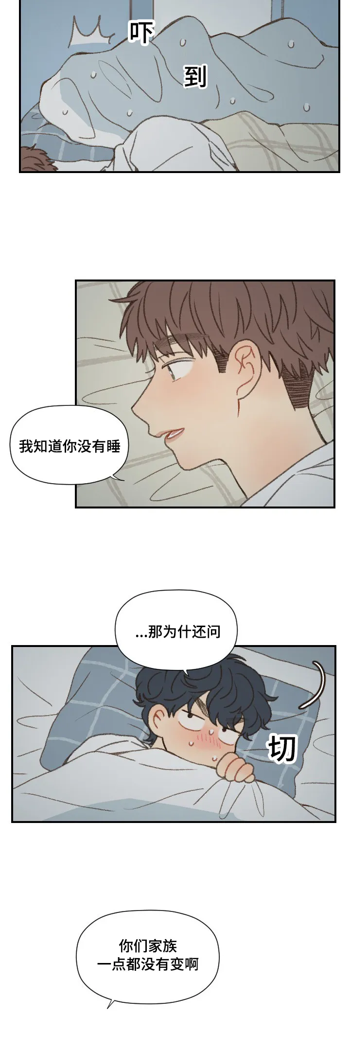 勿忘你勿忘我什么意思漫画,第49章：谈心6图