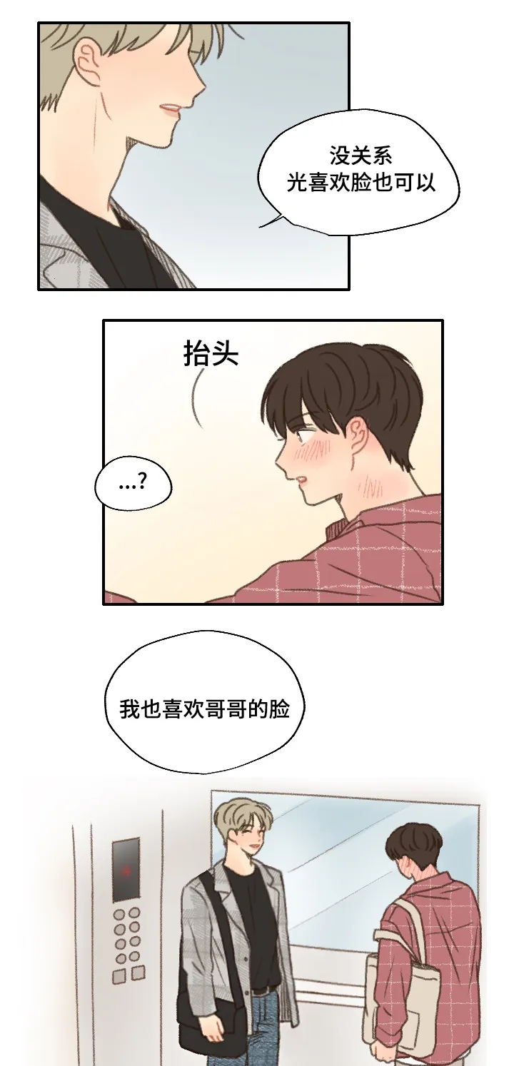 勿忘你勿忘我什么意思漫画,第16章：答复20图