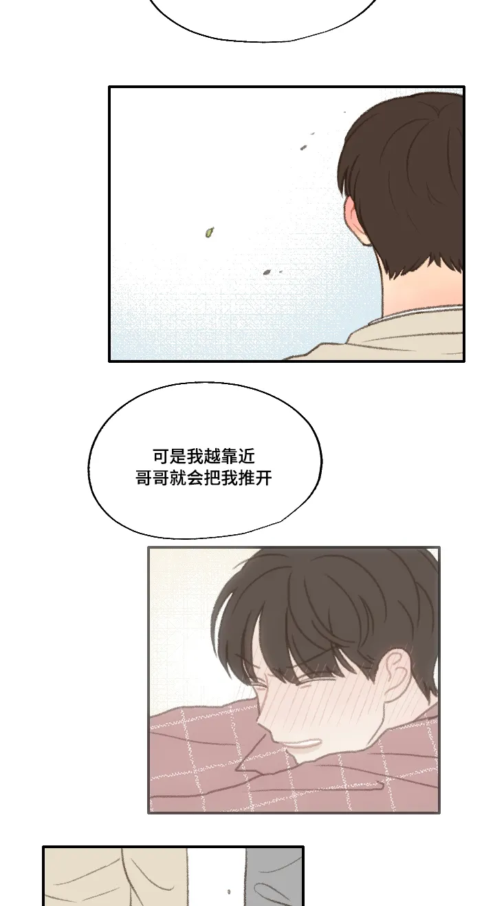 勿忘你表达什么意思漫画,第18章：靠近33图