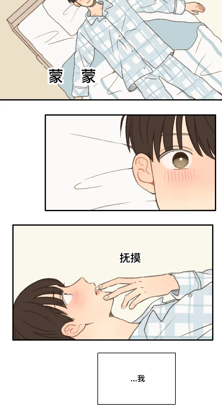 勿忘你表达什么意思漫画,第24章：期待13图