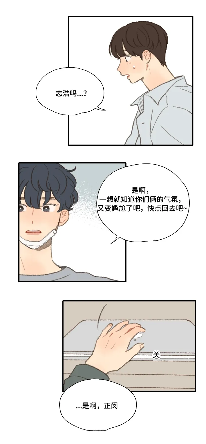 勿忘你勿忘我什么意思漫画,第22章：考试5图