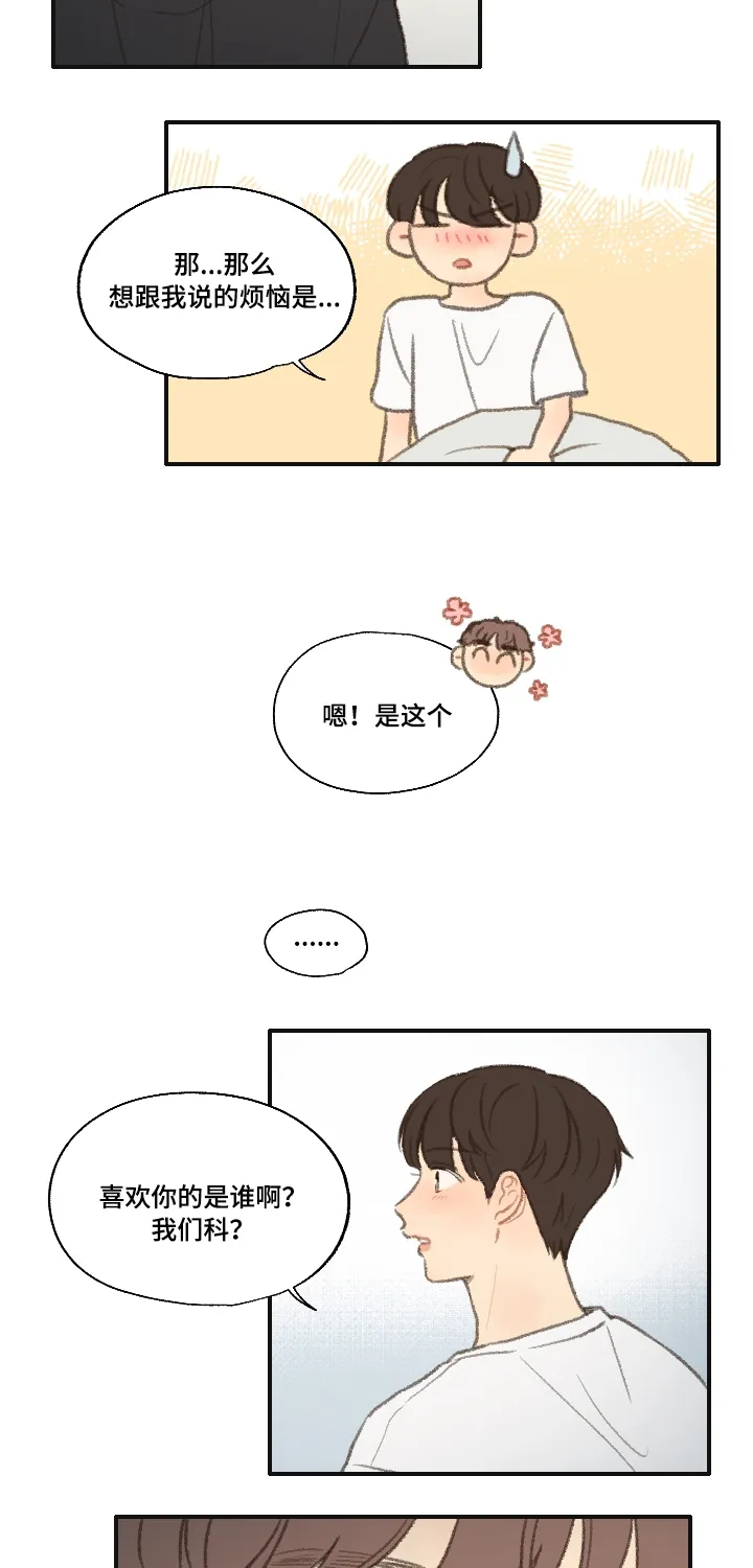 勿忘我绘画漫画,第21章：过夜3图