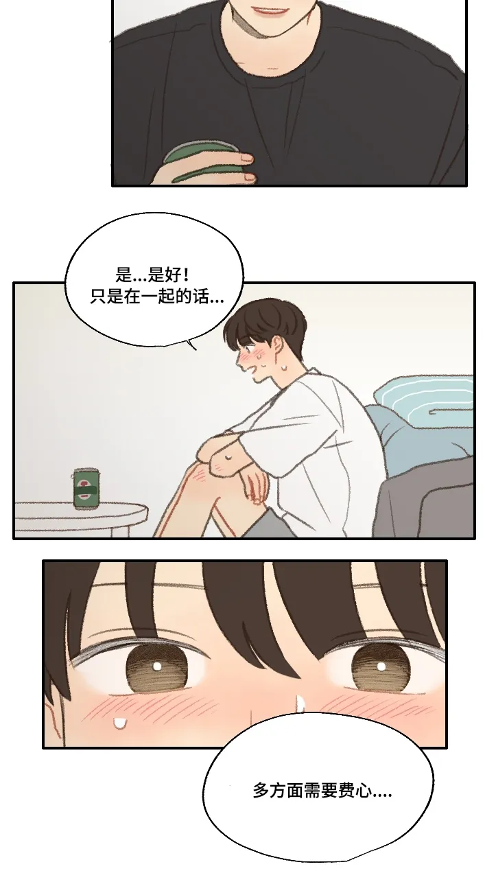 勿忘你勿忘我什么意思漫画,第20章：喜欢男人8图